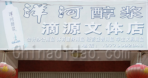 东台市三仓镇滴源文体店