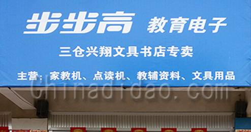 东台市三仓镇兴翔文具书店专卖