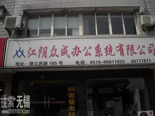 江阴众成科技发展有限公司