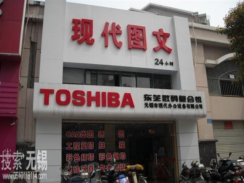 无锡市现代办公设备有限公司