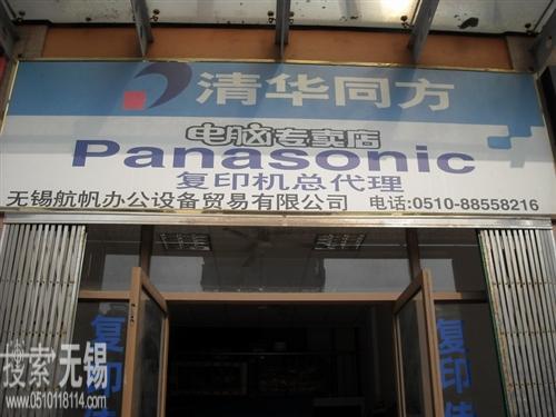 无锡航帆办公设备贸易有限公司
