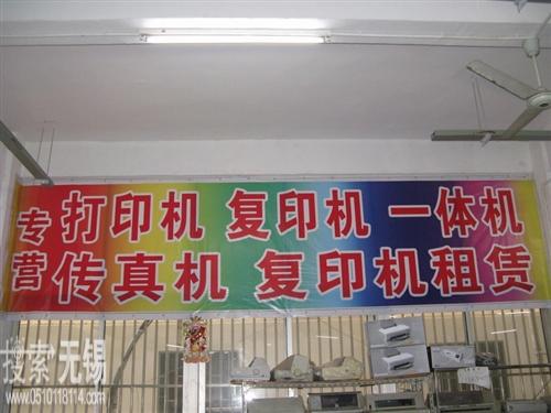 爱普办公设备经营部