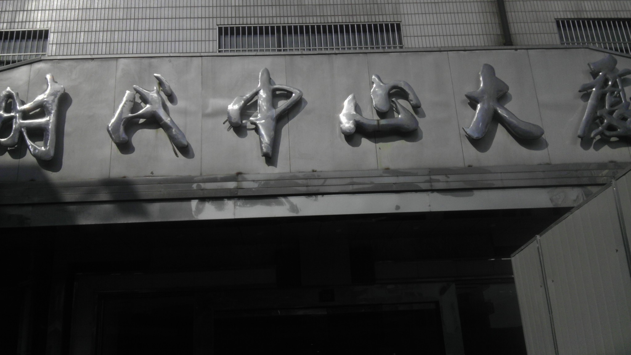 无锡市万能达办公设备有限公司