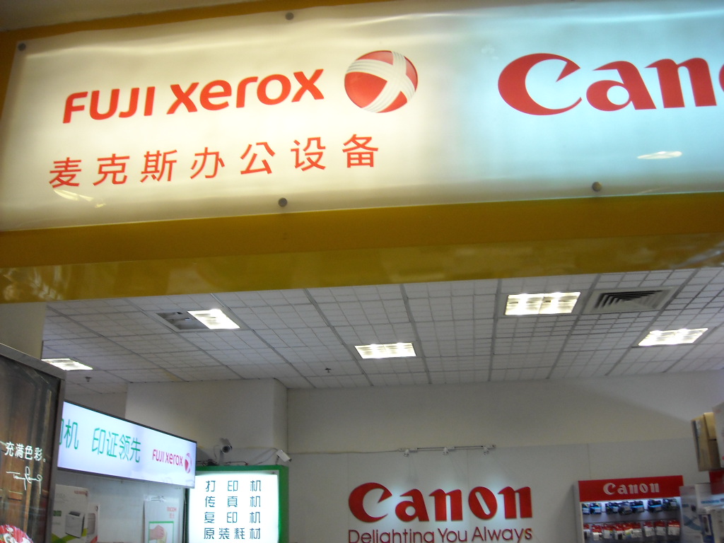 无锡麦克斯办公设备有限公司