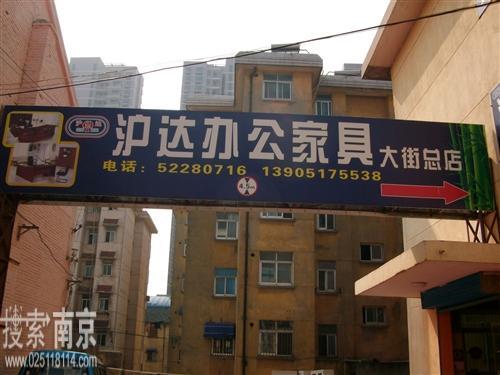 沪达办公家具有限公司