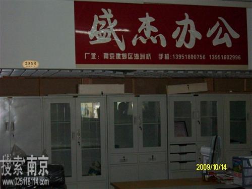 盛之杰办公家具经营部