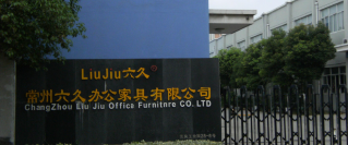 常州六久办公家具有限公司