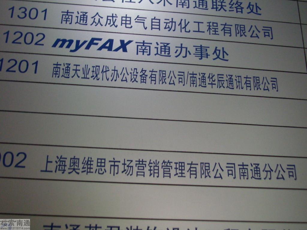 南通天业现代办公设备有限公司