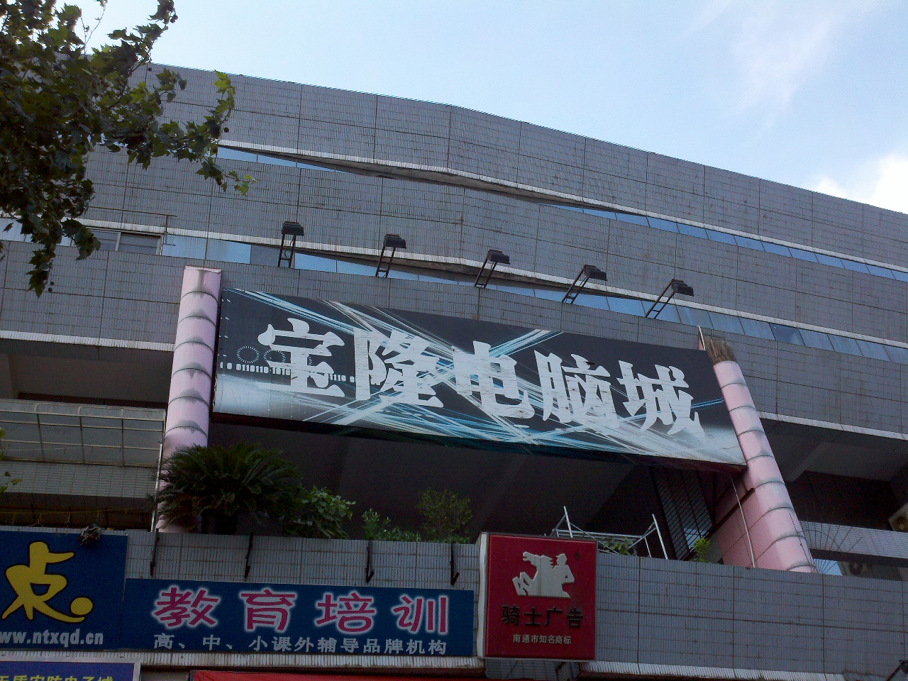 万利通电脑耗材总汇