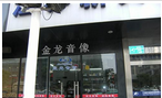 常州市天宁区明韵堂家具店