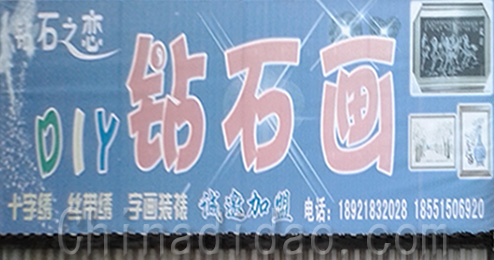 东台市曹撇镇钻石画