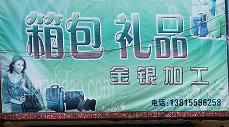 东台市唐洋镇箱包礼品