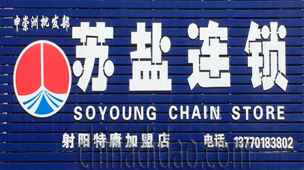 射阳县佳庆烟火销售有限公司