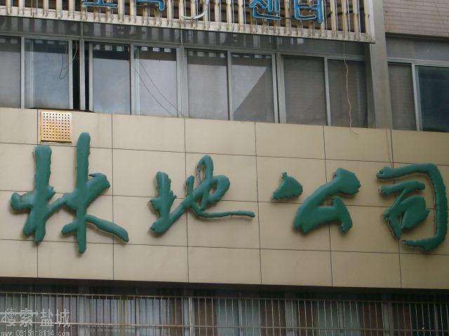 盐城林地印务礼品有限公司