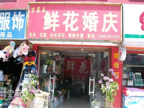 刘兴周鲜花店