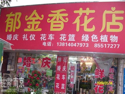 郁金香婚庆鲜花店