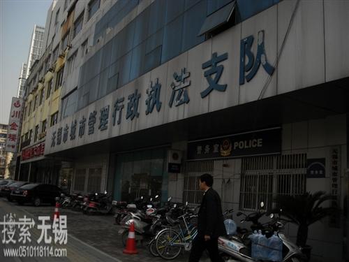 无锡市城市管理行政执法支队