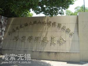 无锡太湖山水城旅游度假区场圃管理委员会