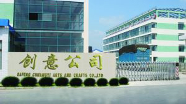 大丰市创意工艺品有限公司