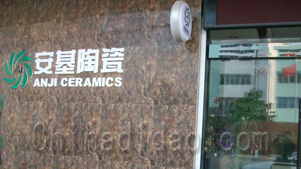 安基陶瓷