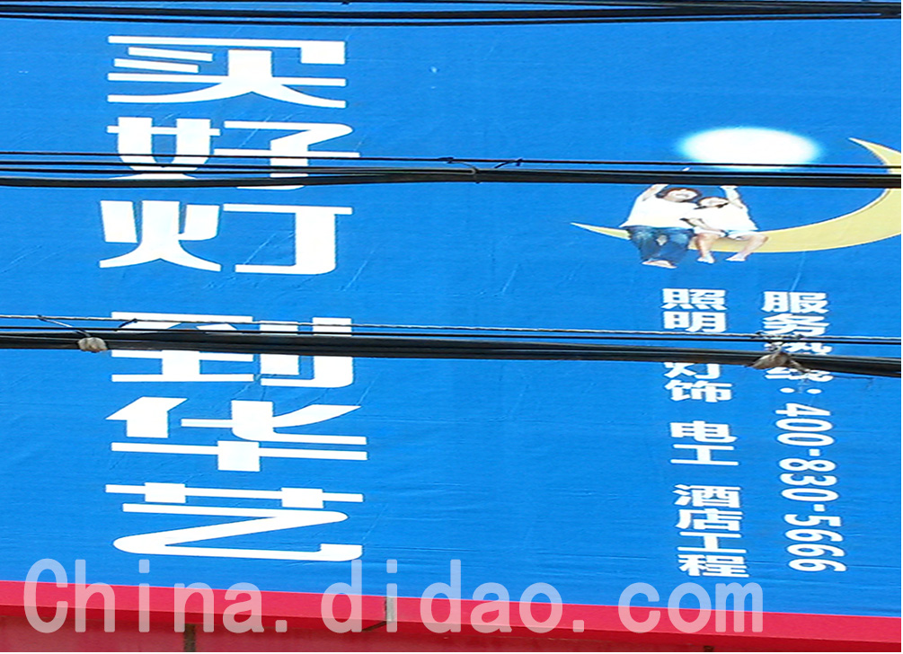 东台市安丰镇华艺灯具总汇