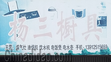 东台市富安镇杨三橱具