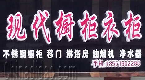 东台市唐洋镇现代厨柜衣柜