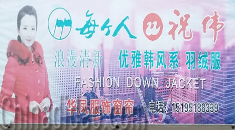 东台市唐洋镇华凤服饰窗帘