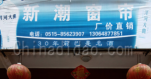 东台市三仓镇新潮窗帘