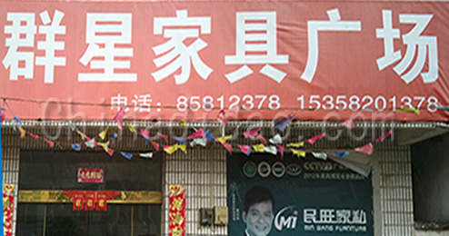 东台市曹撇镇群星家具广场
