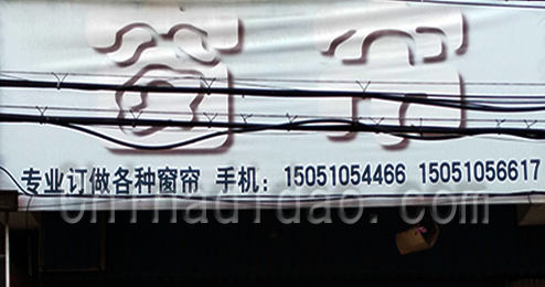 东台市广山镇窗帘专卖