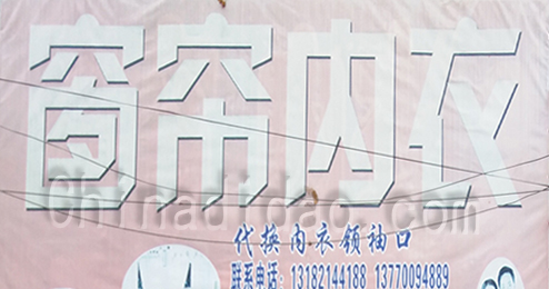 东台市富东专业订做窗帘内衣