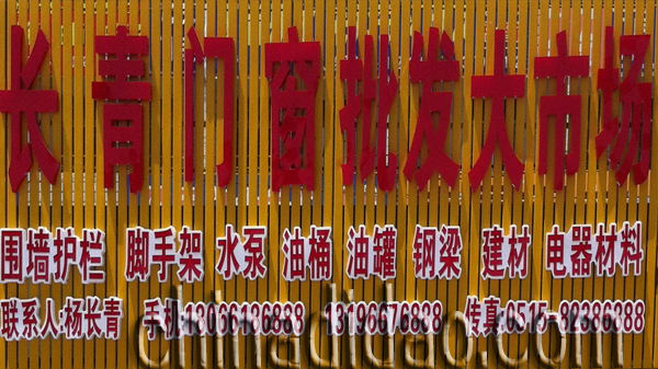 长青门窗批发部