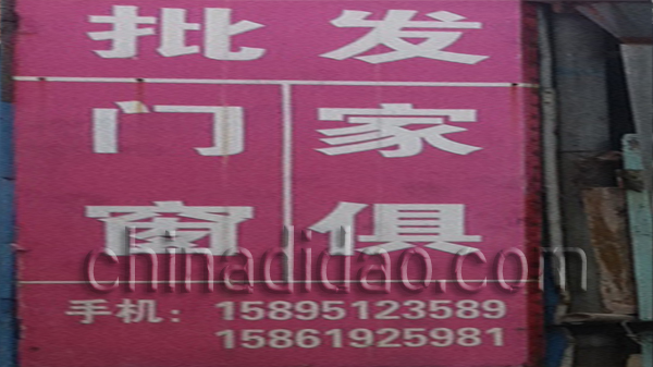 批发门窗 家具