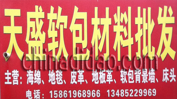 天盛软包材料批发