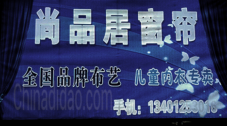 东台市唐洋镇尚品居窗帘