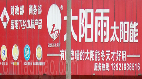 东台市新街镇太阳雨太阳能