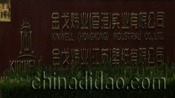 金戈炜业壁纸公司