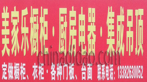 美家乐橱柜 厨房电器 集成吊顶