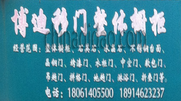 博迪移门整体橱柜