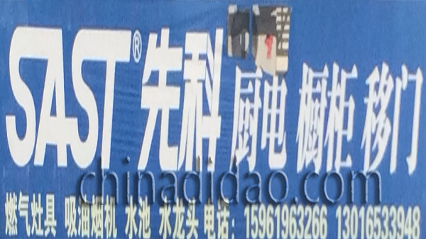 先科厨电 橱柜 移门