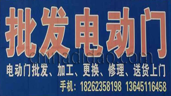 批发电动门