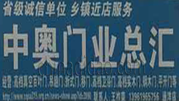 中奥门业总汇