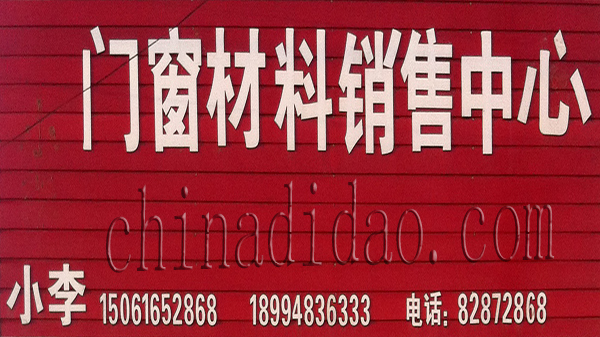 门窗材料销售中心