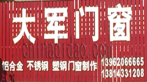 大军门窗