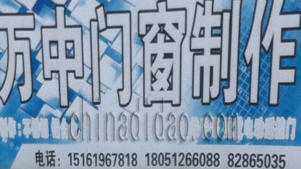 万中门窗制作