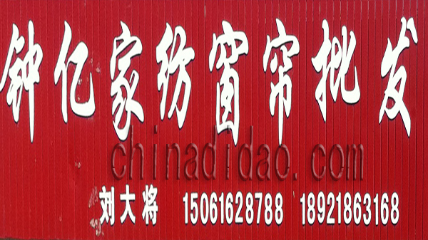 钟亿家纺窗帘批发