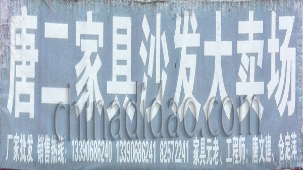 唐二家具 沙发大卖场