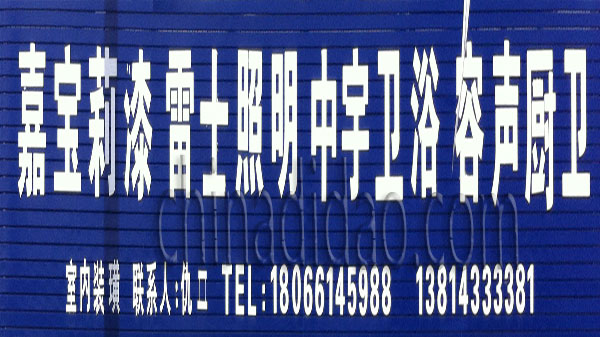 嘉宝莉漆 雷士照明 中宇卫浴 容声厨卫