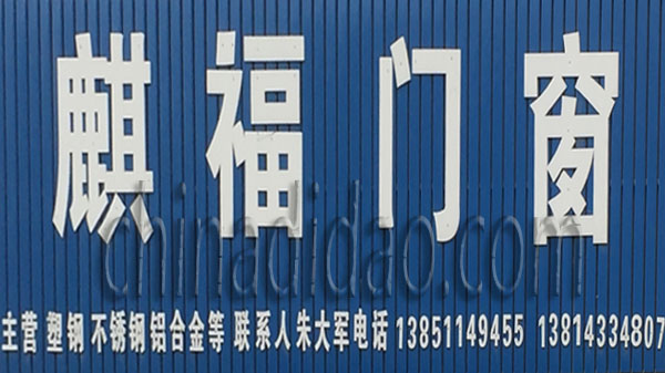 麒福门窗